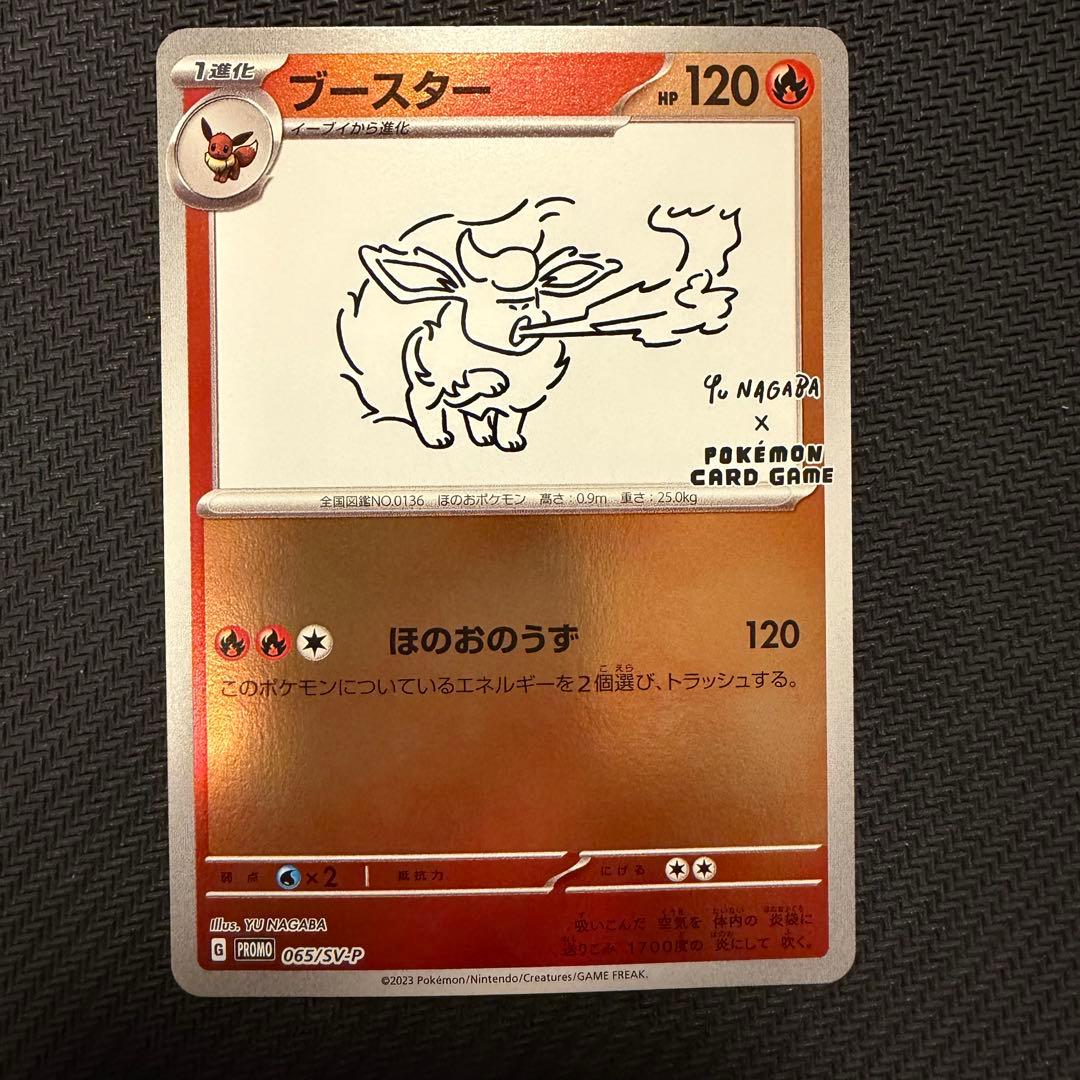 nagaba ブイズ プロモ 9種 コンプリートセット まとめ