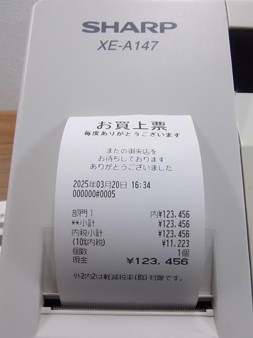 白320設定無料横型領収証シャープ８部門インボイスレジスターXE-A147
