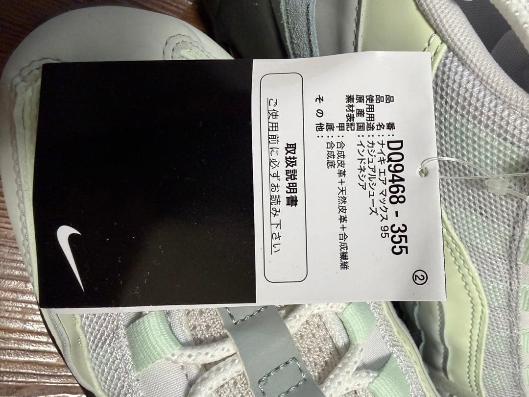 Nike Air Max 95 セコイア 28.5 DQ9468-355