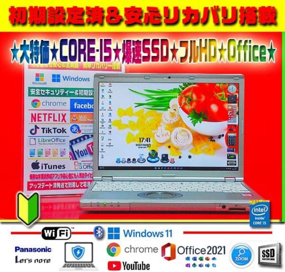 大特価★最新Win11-PRO★CORE-I5★爆速SSD★リカバリ★オフィス★