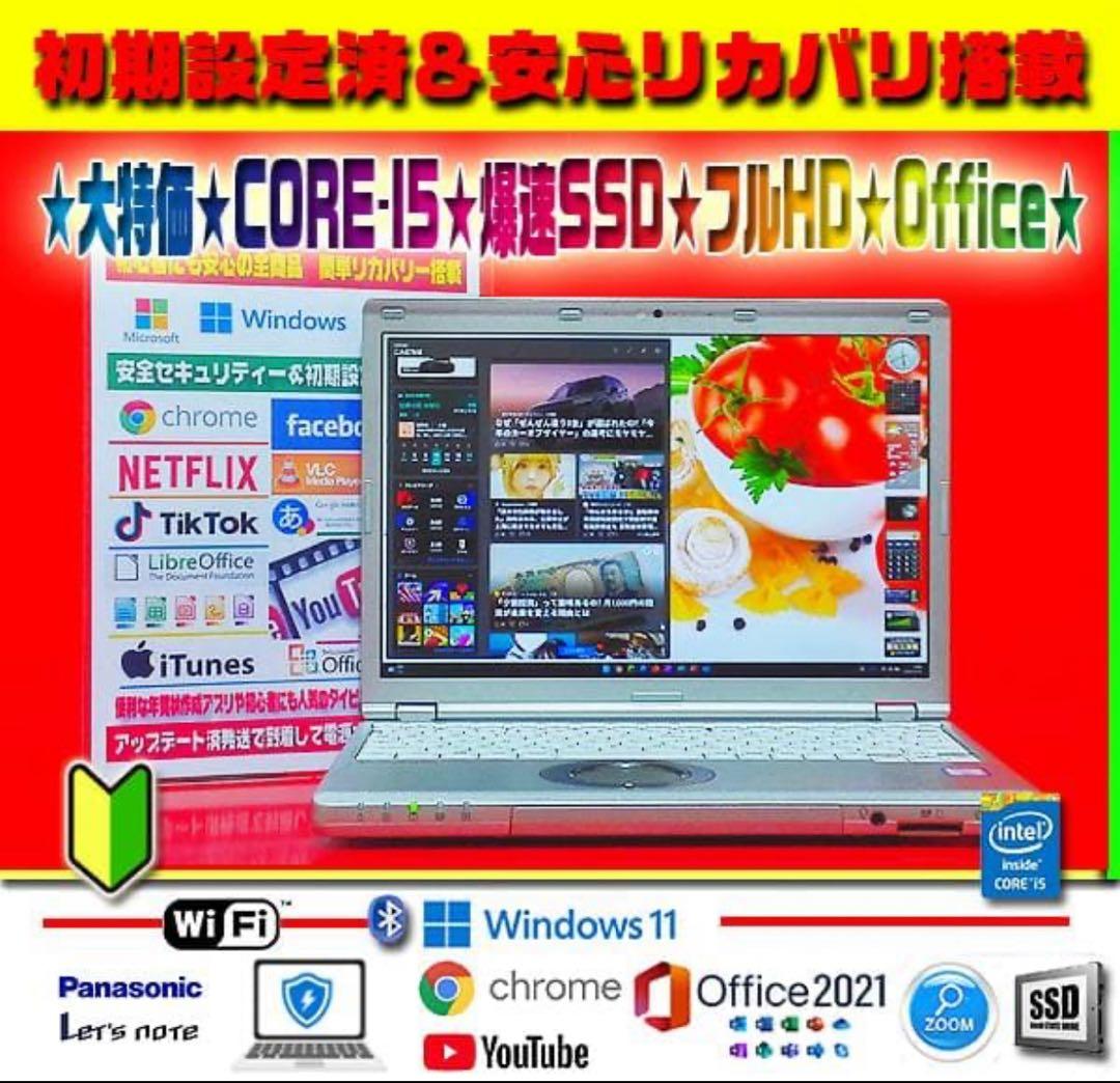 大特価★最新Win11-PRO★CORE-I5★爆速SSD★リカバリ★オフィス★