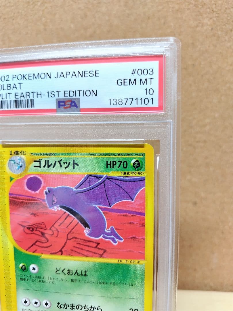 【PSA10】ゴルバット ポケモンカードe ★拡張パック第4弾 裂けた大地