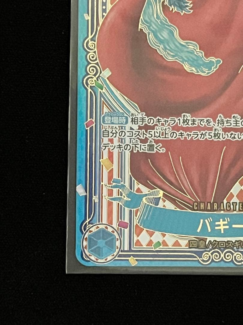 バギー R スーパーパラレル(金箔押し) 美品