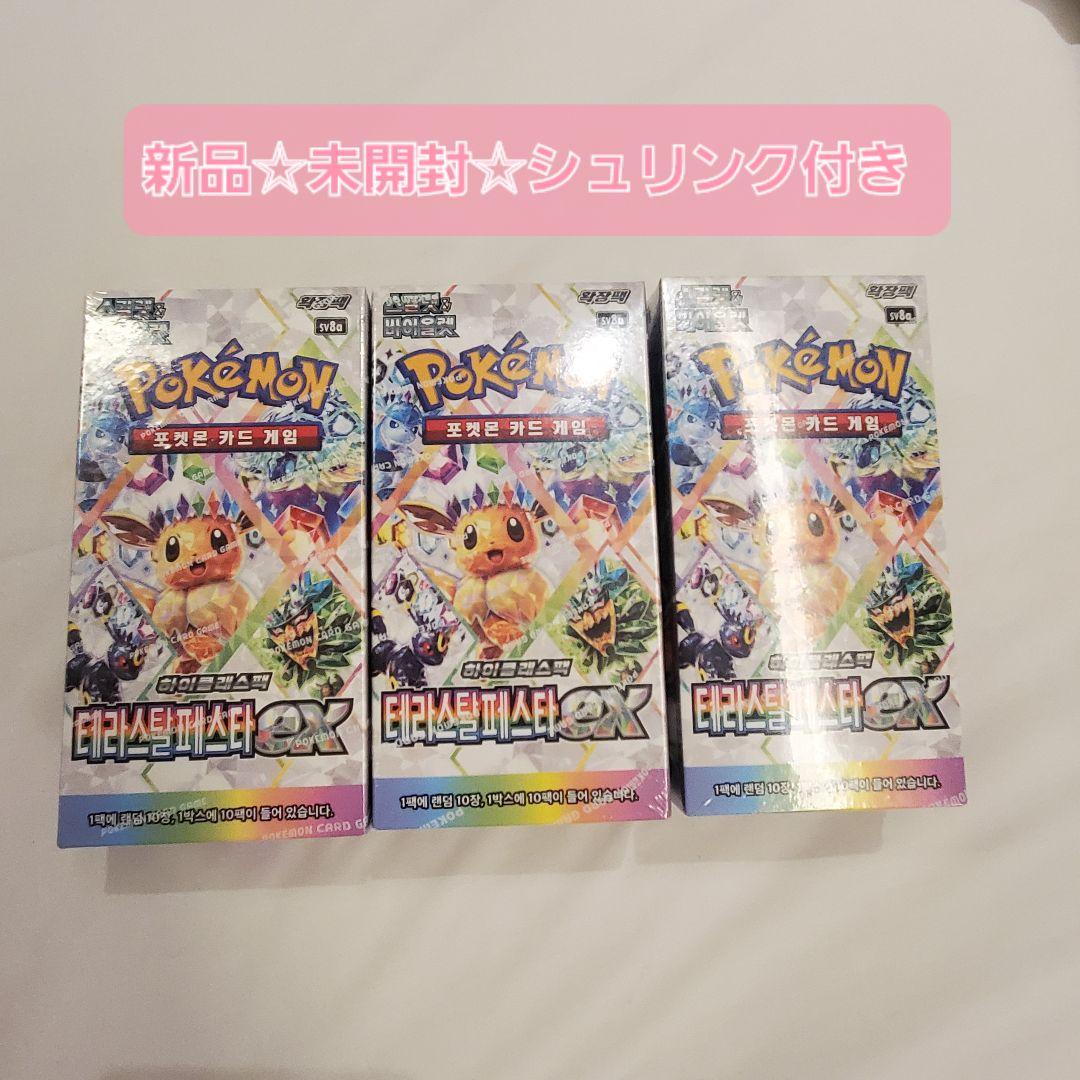 新品♡未開封♡シュリンク付き♡韓国版♡テラスタルフェス EX　3箱