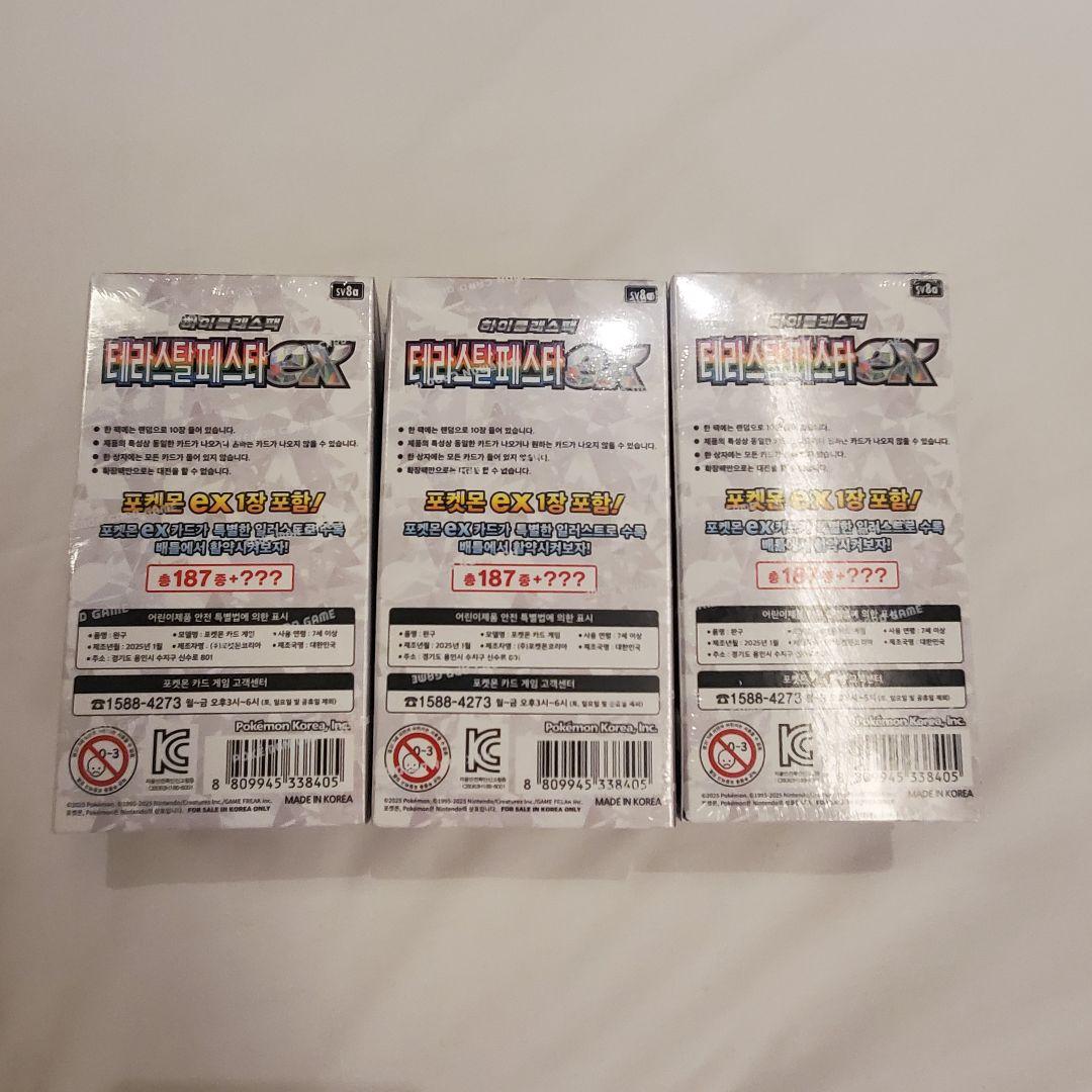 新品♡未開封♡シュリンク付き♡韓国版♡テラスタルフェス EX　3箱