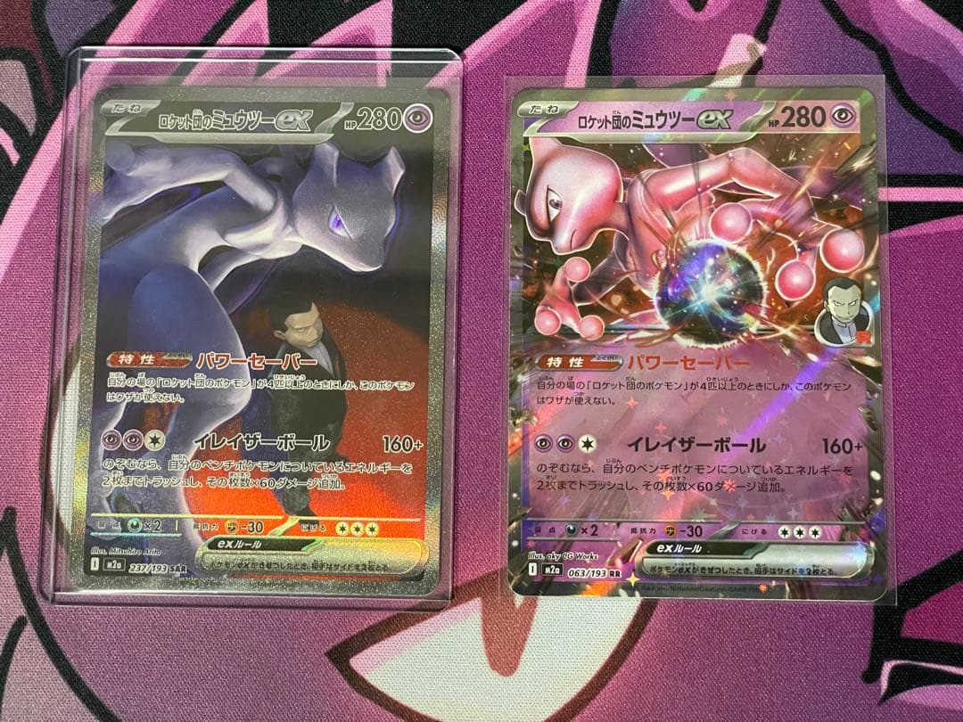 ポケモンカード メガドリームex ロケット団のミュウツーex SAR