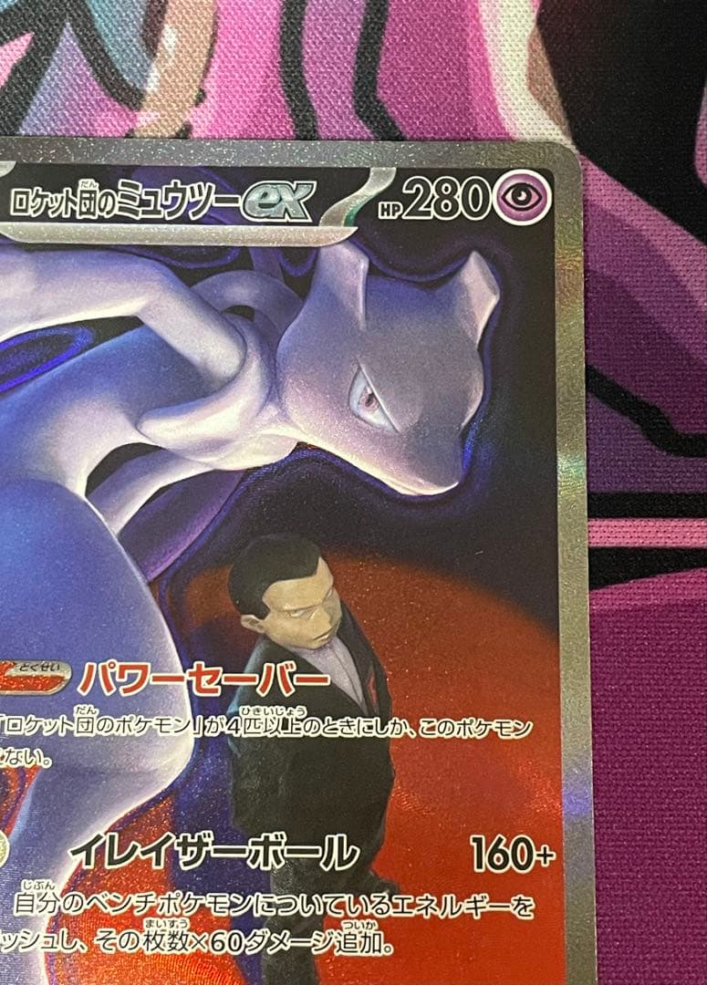 ポケモンカード メガドリームex ロケット団のミュウツーex SAR