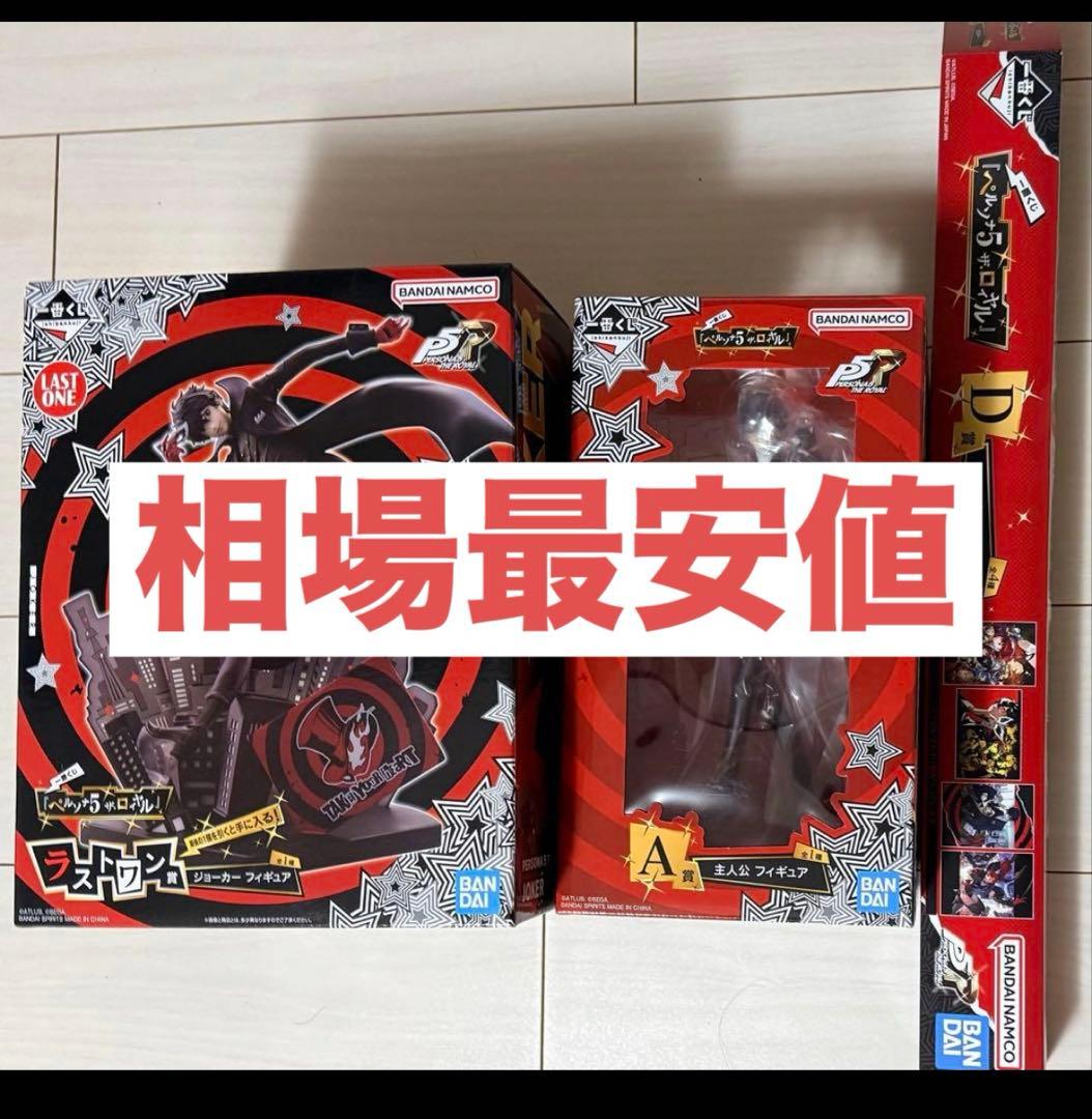 シ*ワ様 一番くじ 『ペルソナ５ ザ・ロイヤル』ラストワン賞 A賞 ポスター ア