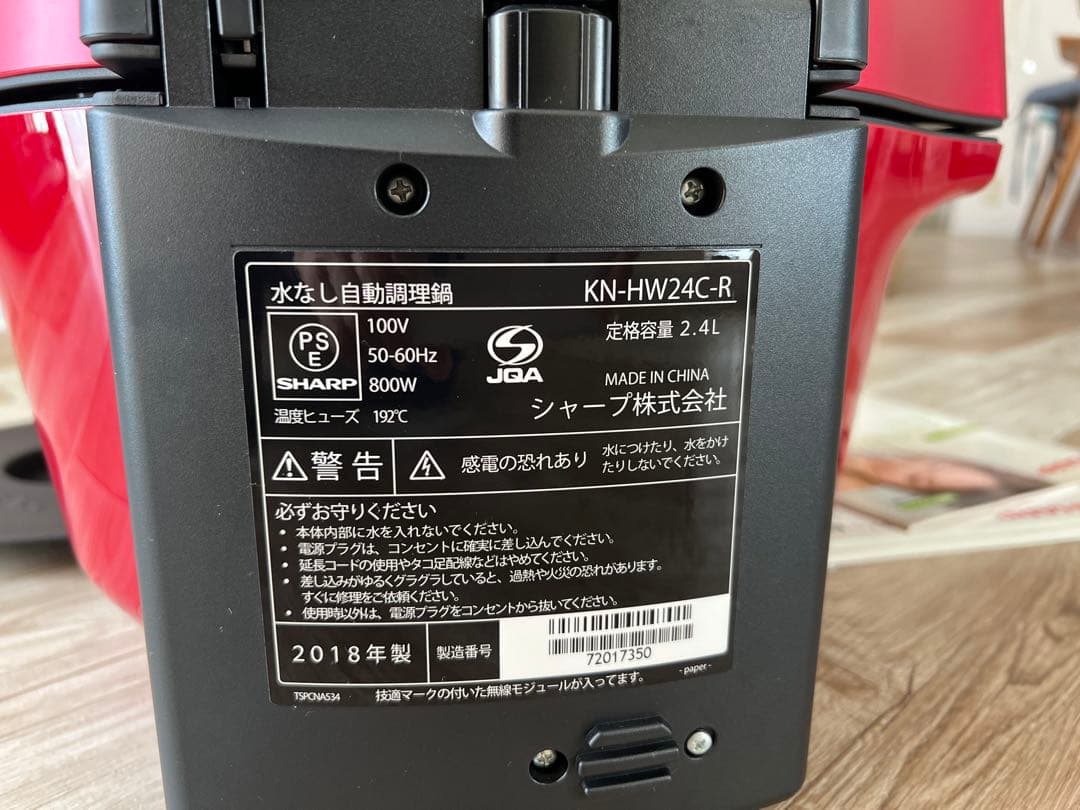 SHARP HEALSIO KN-HW24C レッド