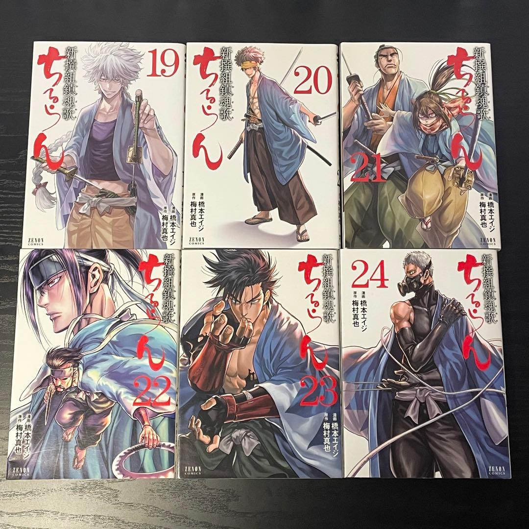 ちるらん 新撰組鎮魂歌 1-36巻 全巻セット