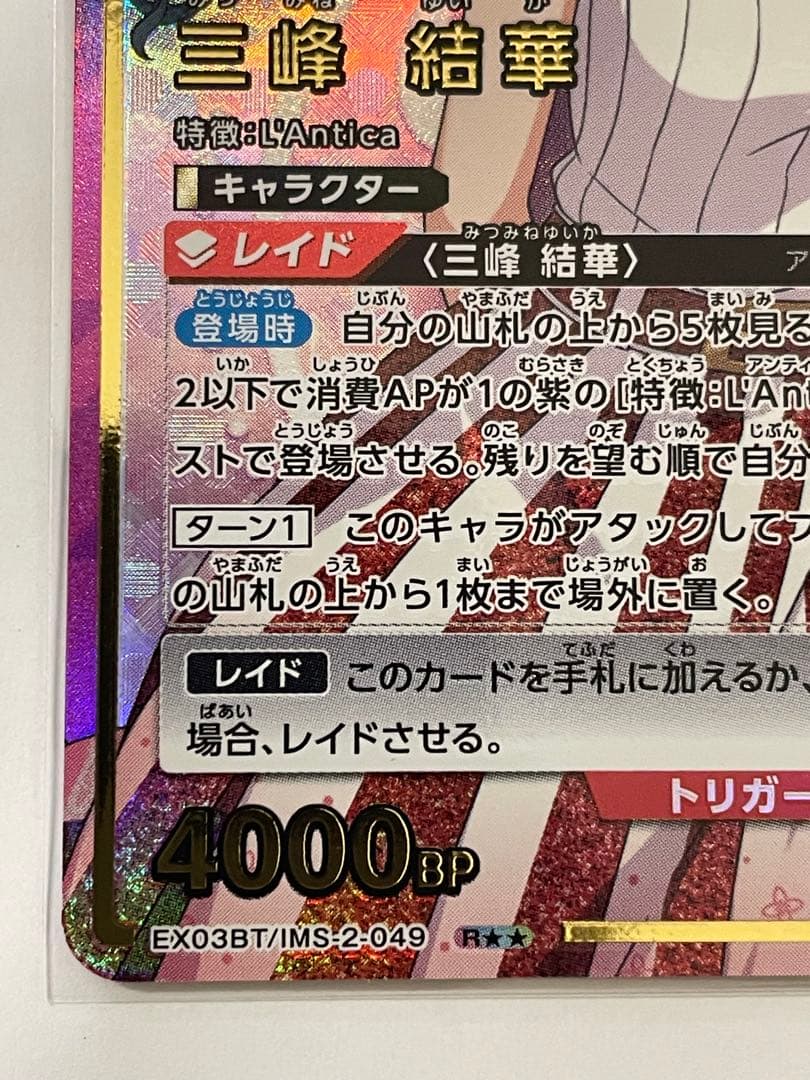 三峰　結華　星2 UNION ARENA シャニマス　【即日発送】