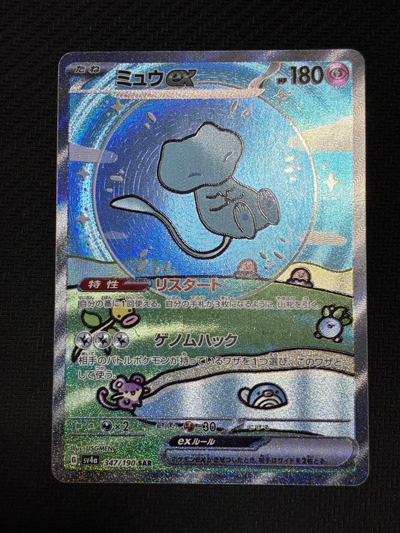 ポケカ　ミュウex sar