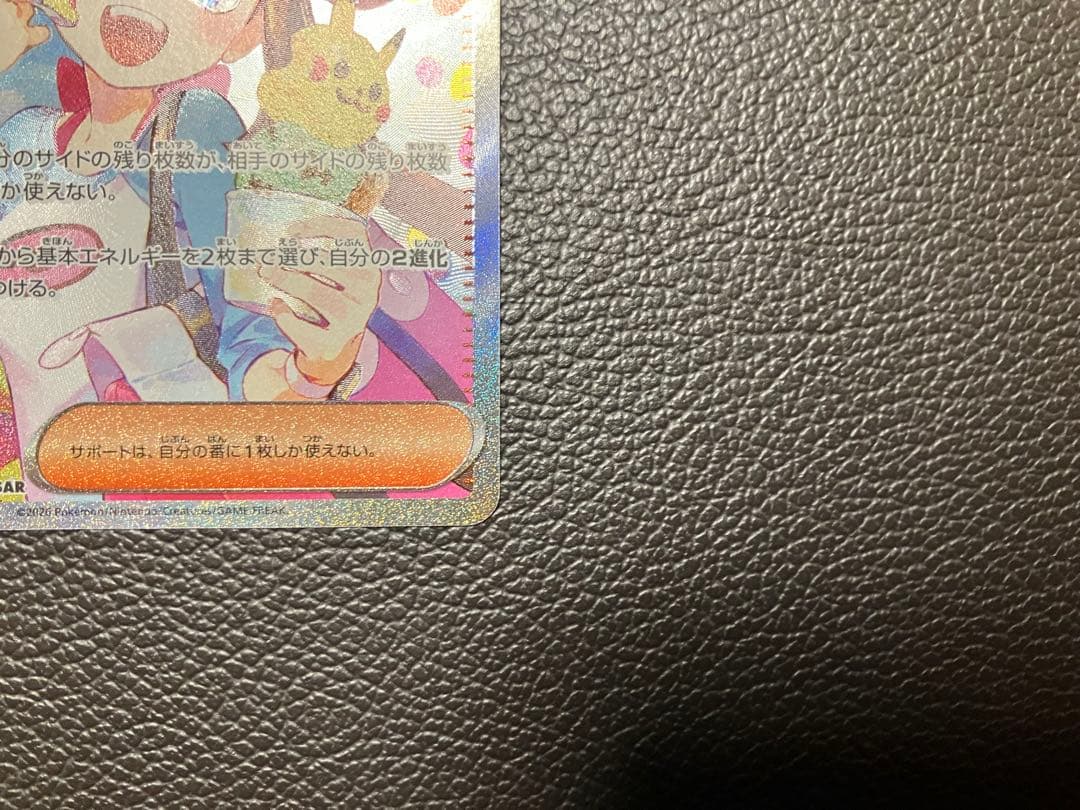 ポケモンカード　メイのはげまし　SAR 115/080 メイ　ポケカ