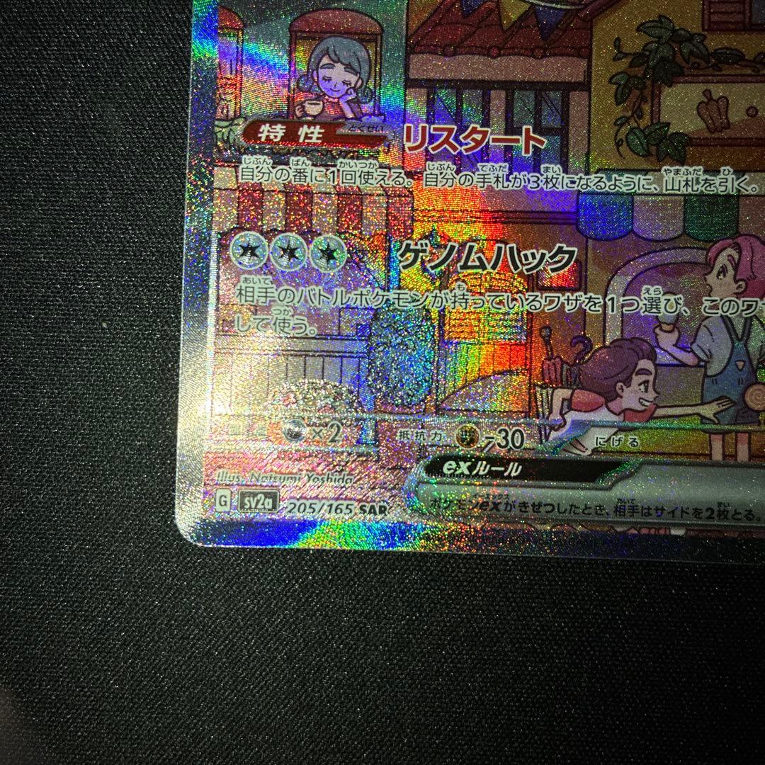美品 ミュウex sar 205/165 sv2a ポケモンカード151