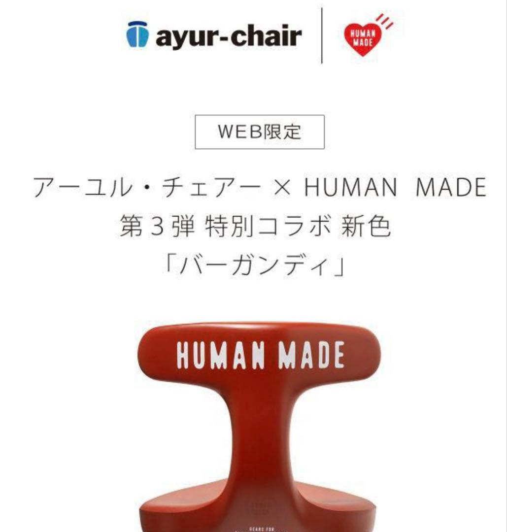 ayur-chair x HUMAN MADEモデル 限定販売 椅子