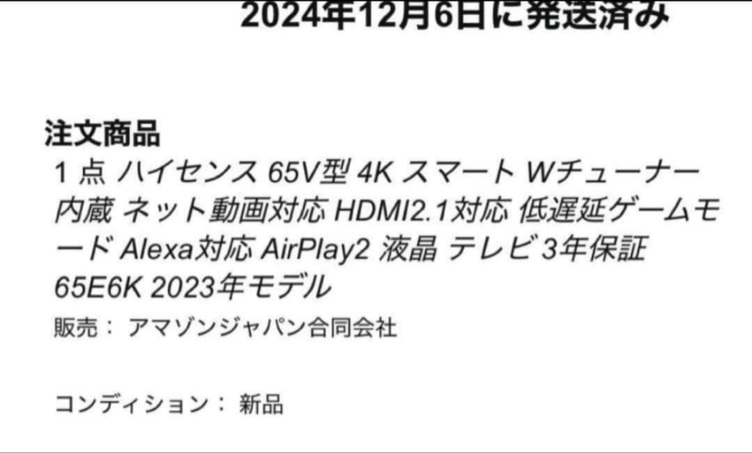 ハイセンス 65V型 テレビ 2023年モデル