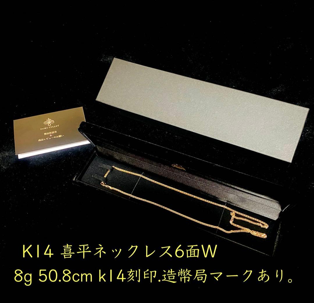 sun。K14喜平ネックレス6面W 8g K14刻印、造幣局マークあり。