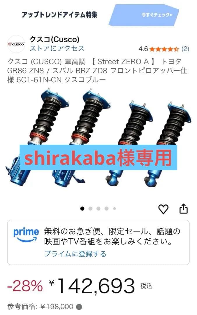 shirakaba クスコ 車高調 6C1-61N-CN