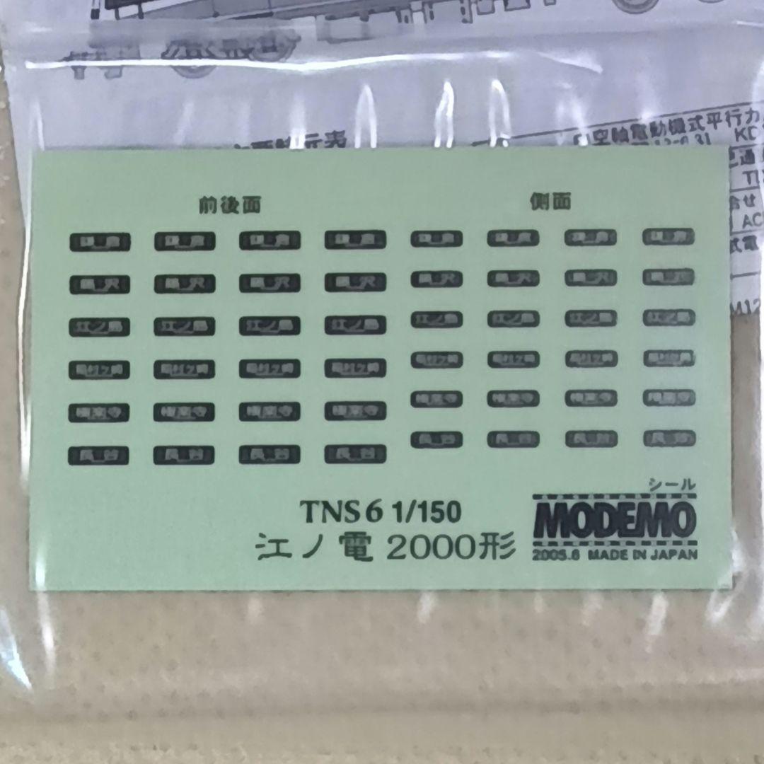 MODEMO 江ノ電 2000形 標準塗装 M車 NT63