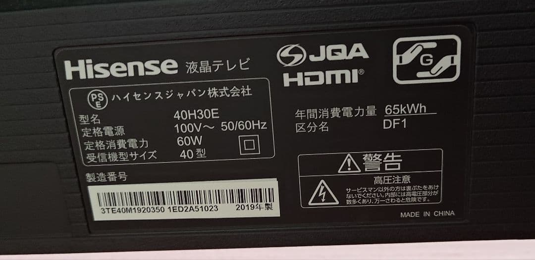 Hisense 40V型 液晶テレビ 40H30E 2019年製
