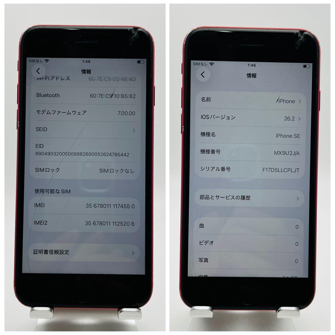 訳あり　iPhone SE2 64 GB レッド　SIMフリー　本体