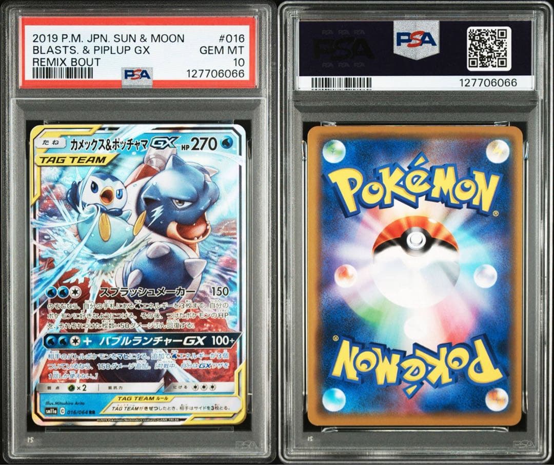 【PSA10】カメックス&ポッチャマGX RR リミックスバウト