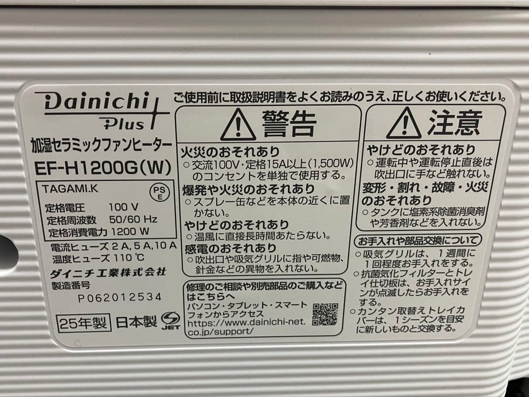 2025年製ダイニチ加湿セラミックファンヒーター EF-H1200G W保証書付