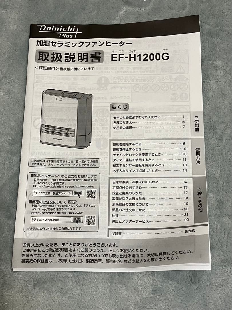 2025年製ダイニチ加湿セラミックファンヒーター EF-H1200G W保証書付