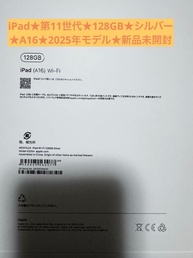 iPad 第11世代　128GB シルバー　A16 2025年モデル　新品未開封