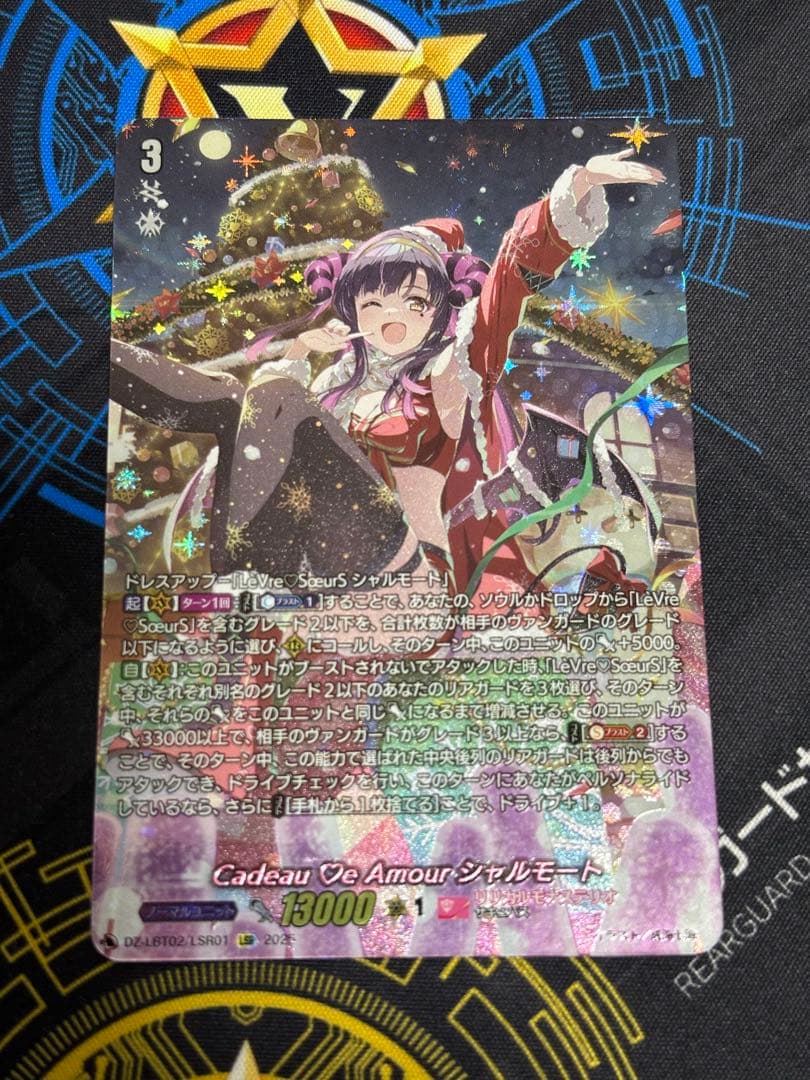 Cadeau ♡e Amour シャルモート LSR