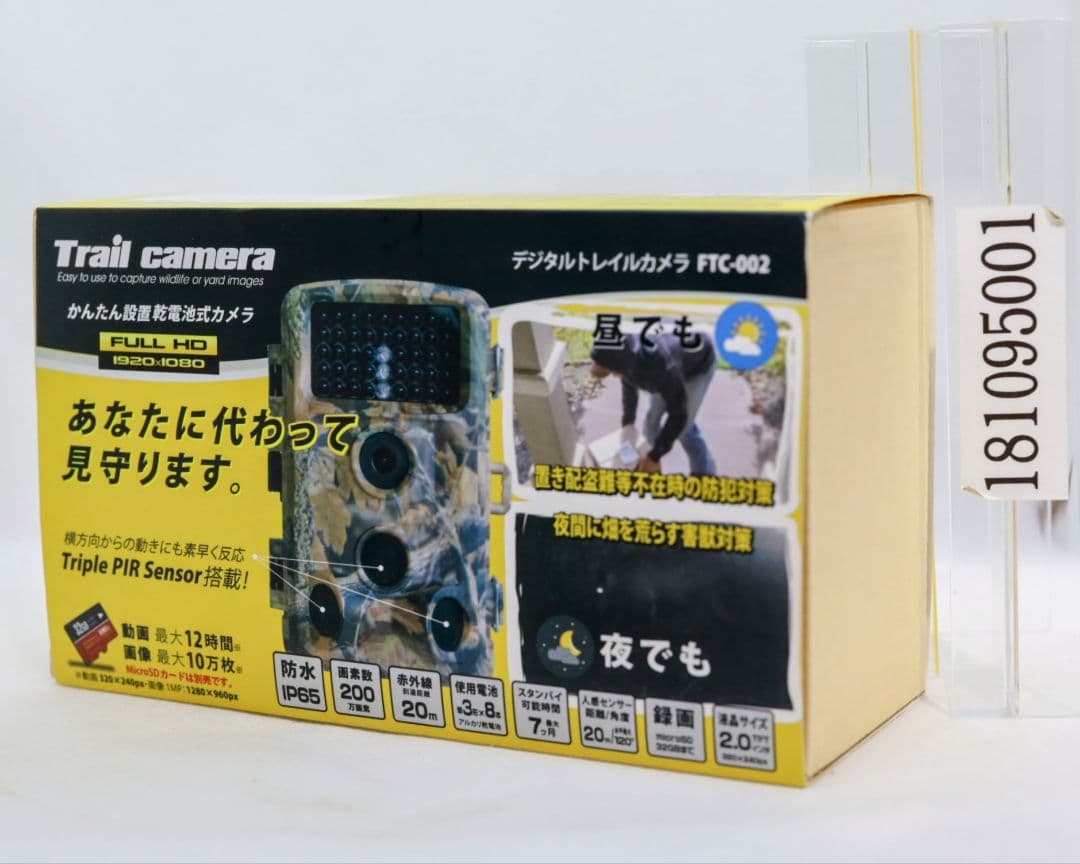 TR 富士倉 トレイルカメラ 防犯用カメラ FTC-002