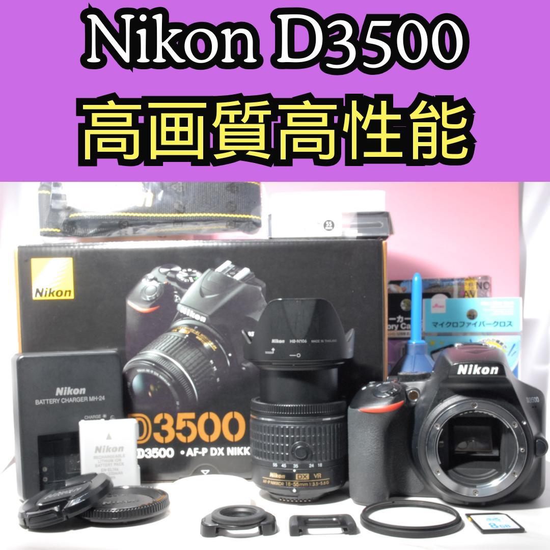 ✨美品✨Nikon D3500レンズキット✨高画質高性能モデル✨一眼レフデビュー