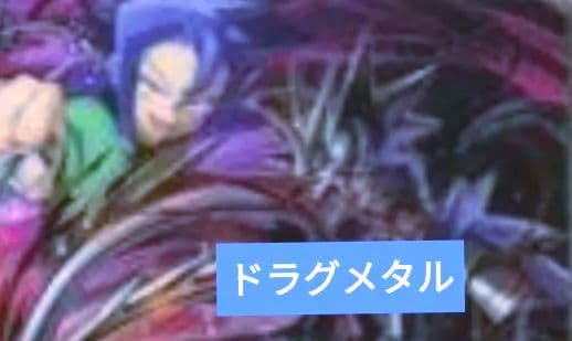 バディファイト　ドラグメタル　セット