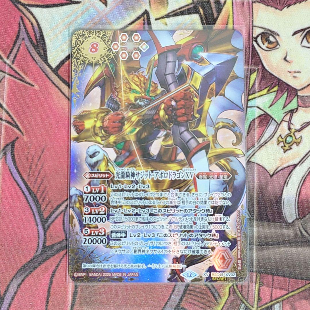 【超希少・美品】バトルスピリッツ 光龍騎神サジット・アポロドラゴンXV シク