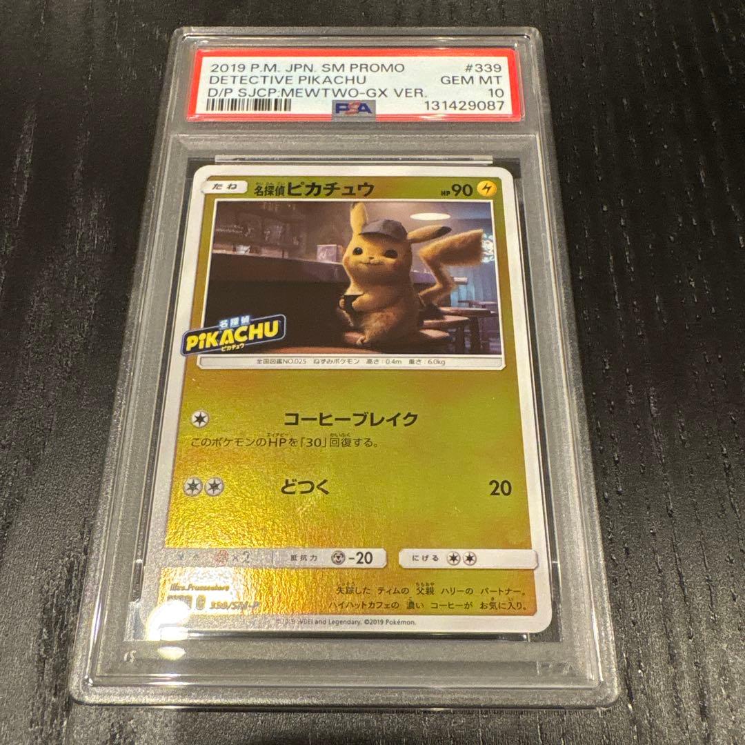 ポケモンカード 名探偵ピカチュウ　コーヒーブレイク　psa10