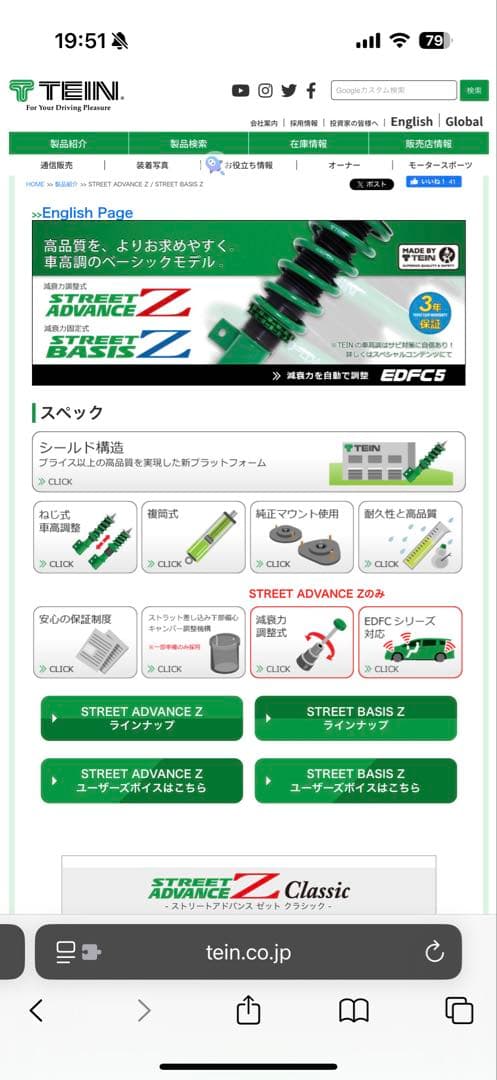 80系ノア、ヴォクシー、エスクァイア TEIN車高調　ストリートベイシスZ