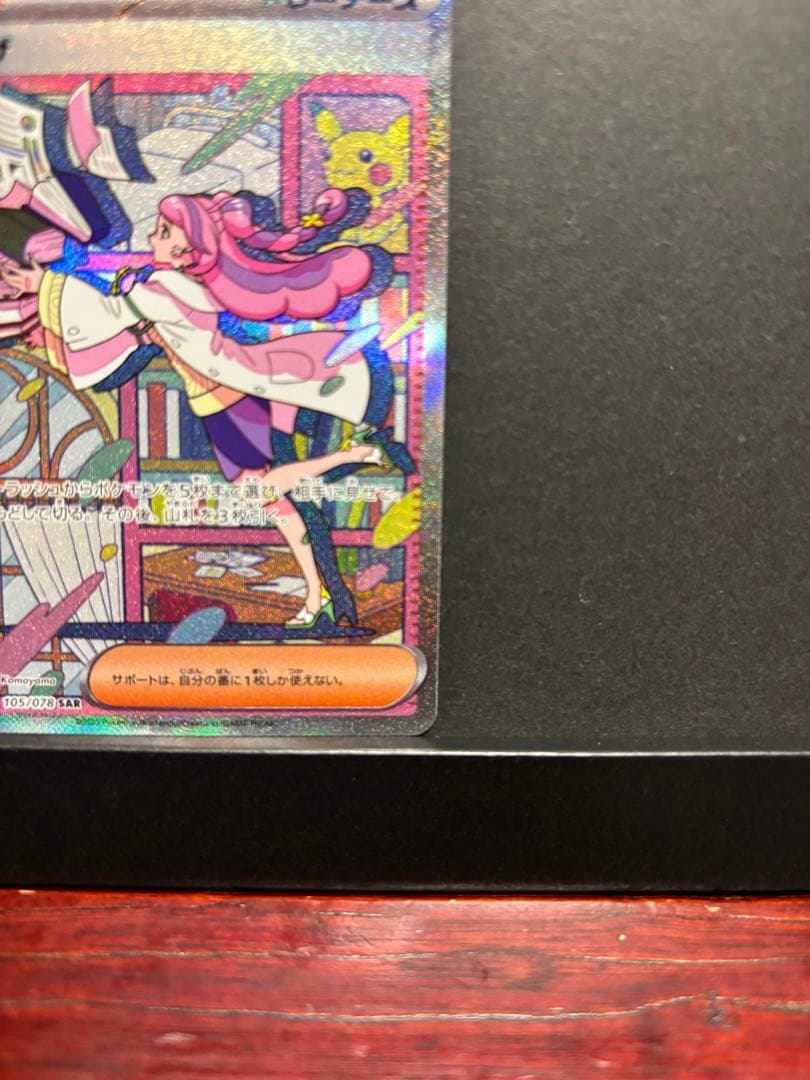 ポケモンカード　ミモザ　SAR