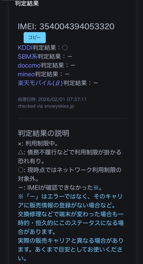 iPhone15 本体 ブルー 256GB 中古 バッテリー82% 残債なし