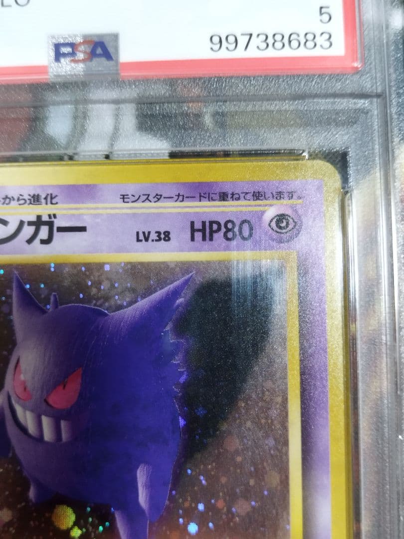 PSA5 ゲンガー 旧裏 ★ 第3弾拡張パック 化石の秘密　渦巻きホロ