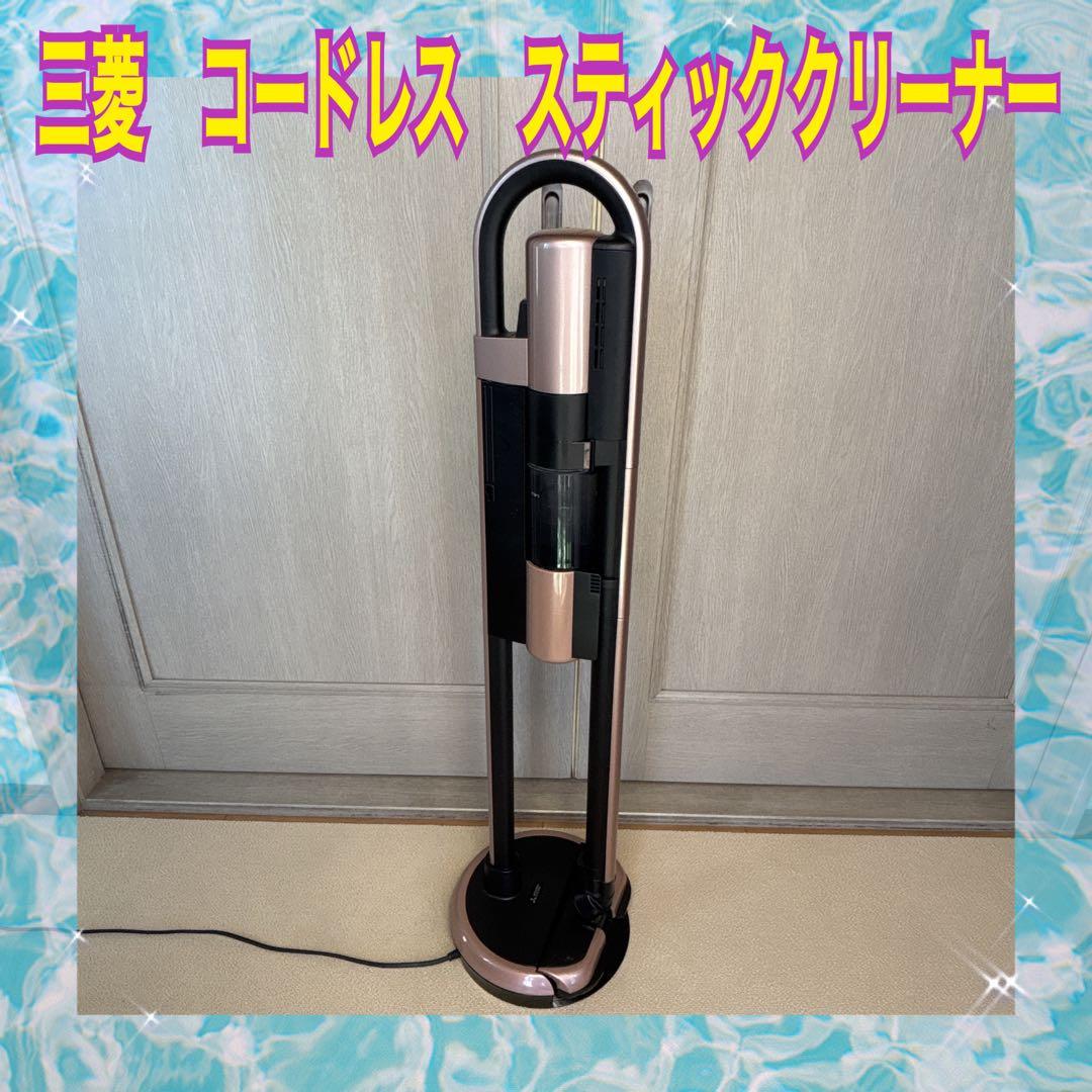 三菱　HC-JM2X-D　コードレス　スティッククリーナー