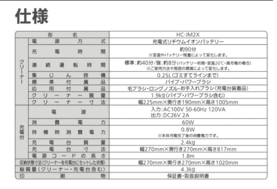 三菱　HC-JM2X-D　コードレス　スティッククリーナー