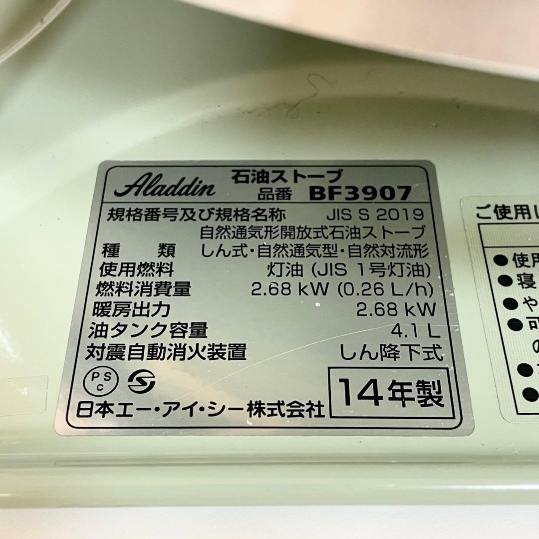 【良品】Aladdin アラジン ブルーフレーム 石油ストーブ BF3907