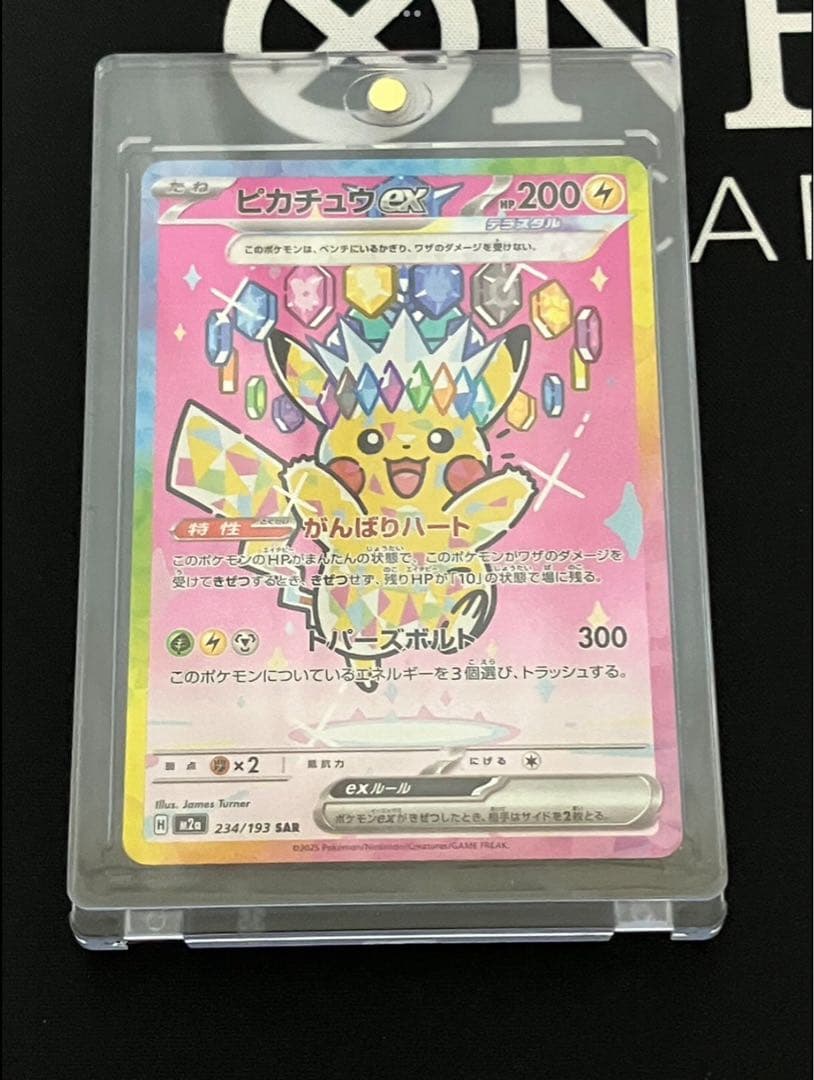 ふ*ぷ様 ピカチュウEX SAR m2a 美品