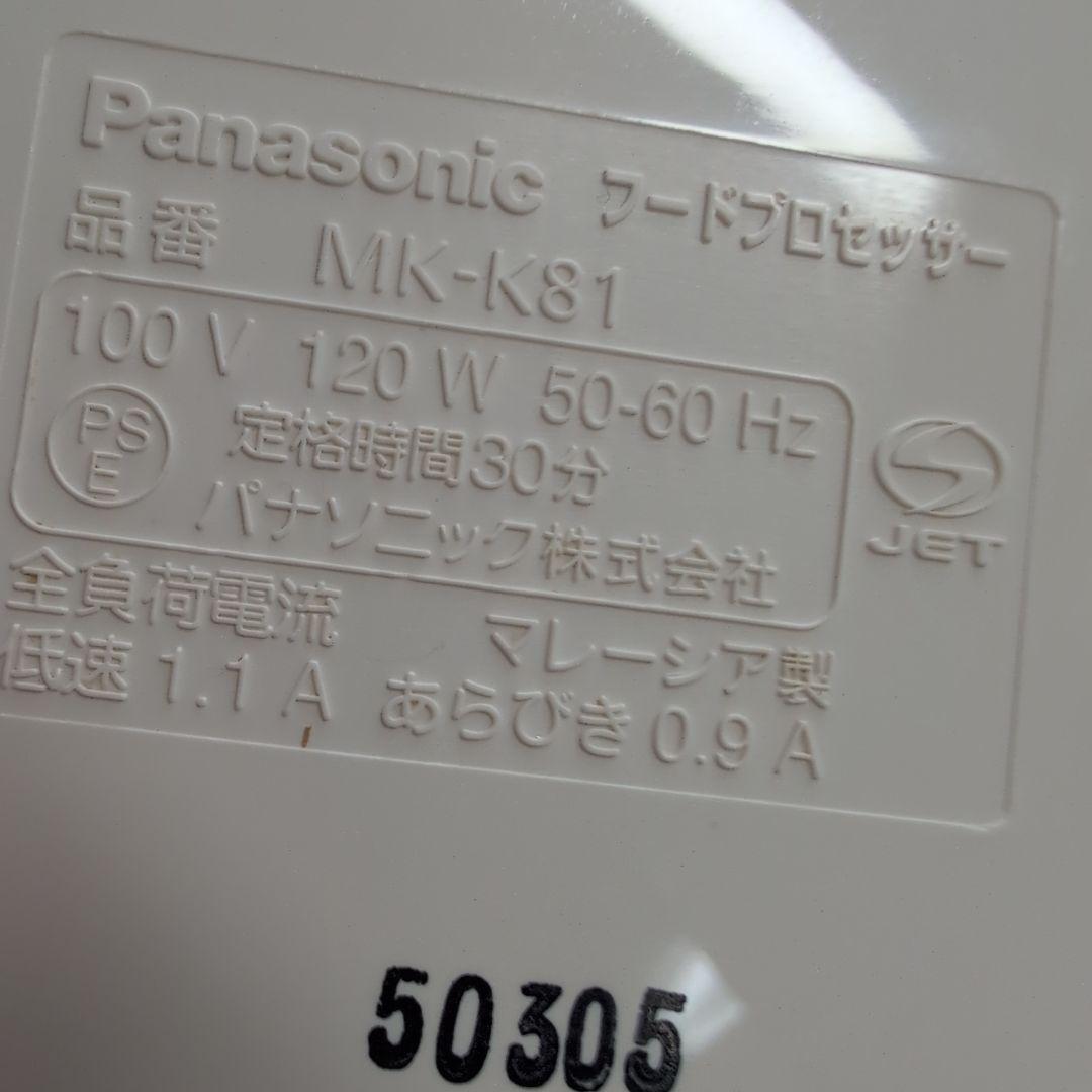パナソニック フードプロセッサー MK-K81-W ホワイト 美品