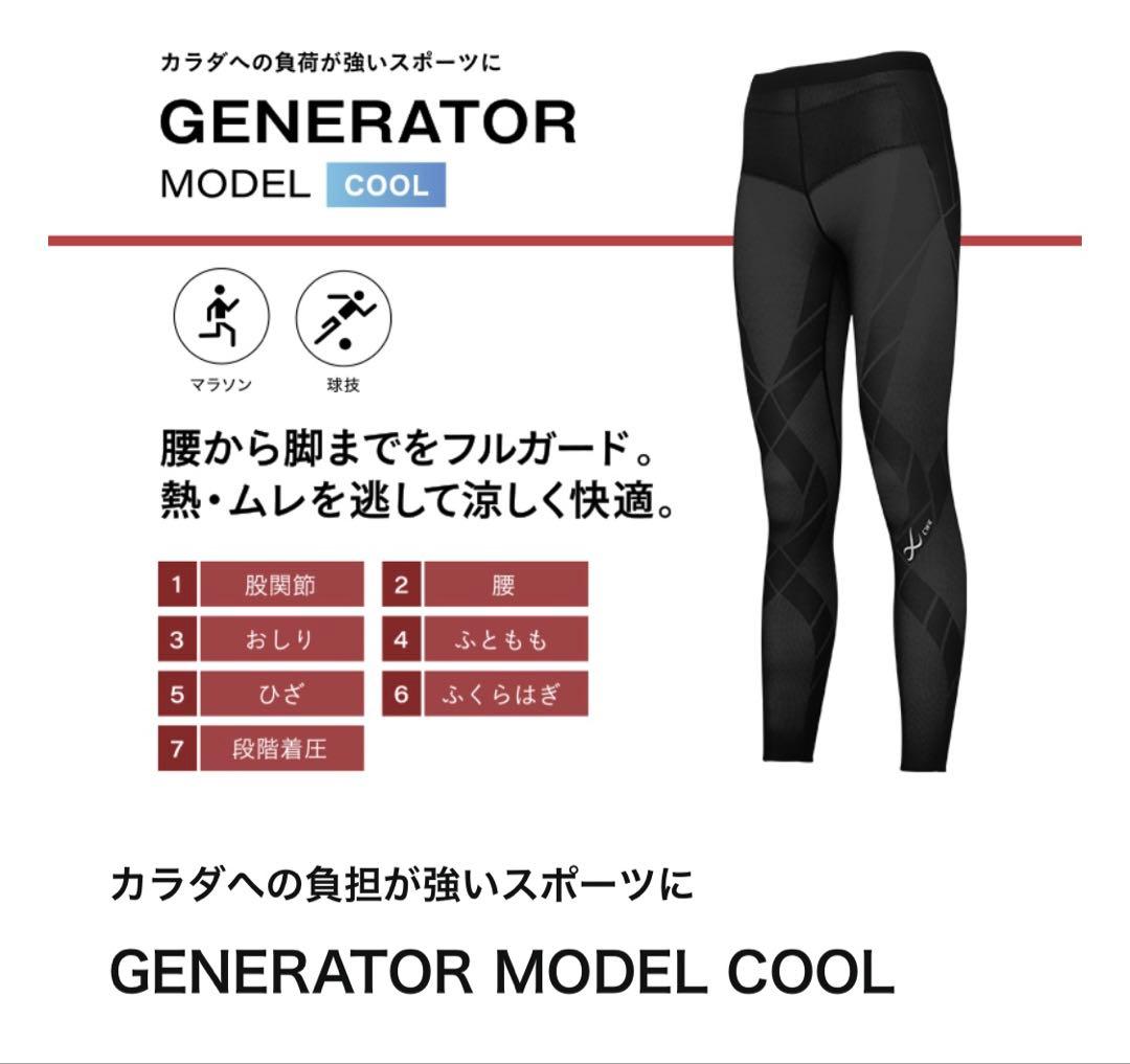 き*や様 ワコール　CW-X HZY279 ジェネレーターモデルクール　ロング