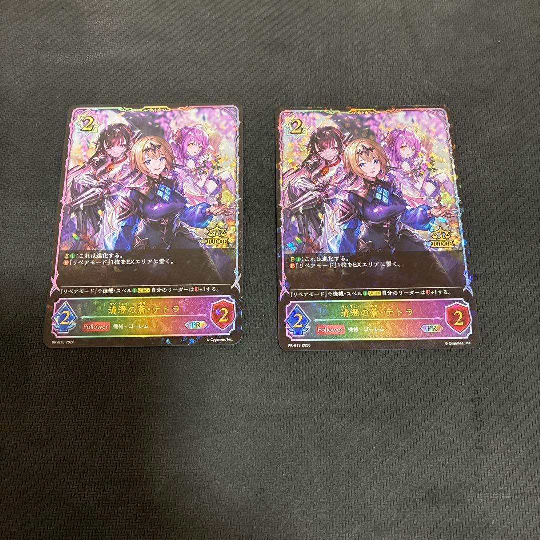 エボルヴ PR-513 清澄の蒼・テトラ ジャッジプロモ　2枚セット