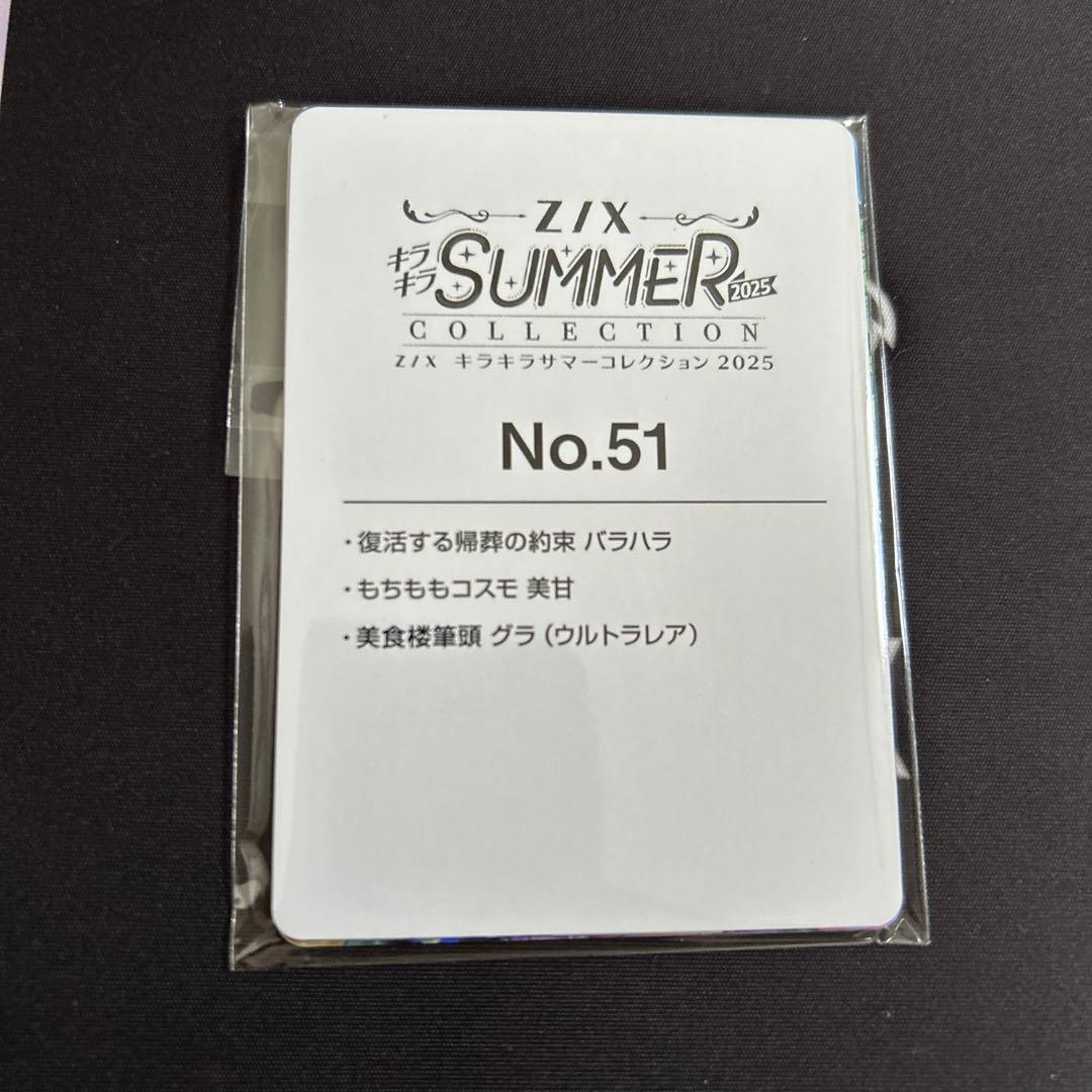 美食楼筆頭 グラ（ウルトラレア） UR 　G40-072　ゼクス　Z/X