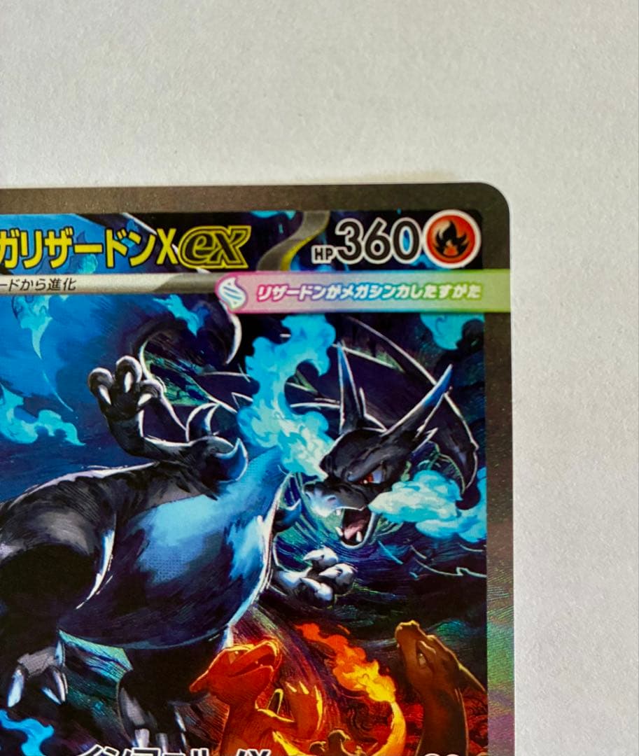 メガリザードンX　sar インフェルノX ポケモンカード