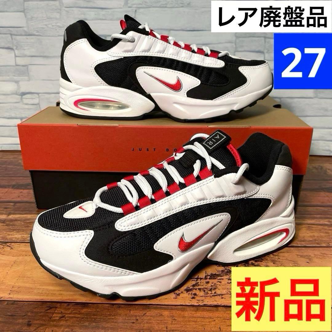 【箱付き新品】ナイキ エアマックス トライアックス96 ブラック 27 NIKE