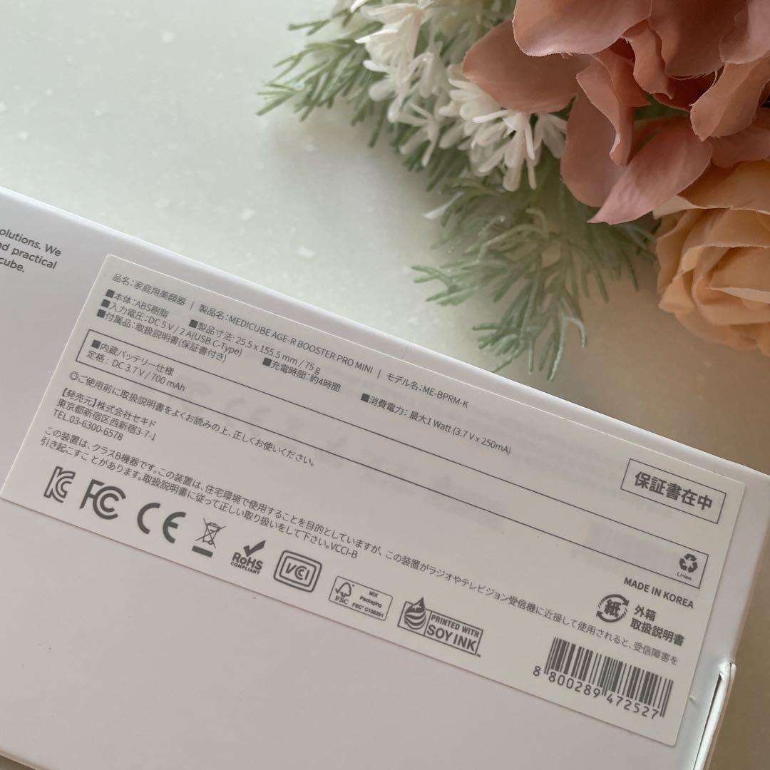 新品未開封♡MEDICUBE(メディキューブ) AGE-R ブースタープロミニ